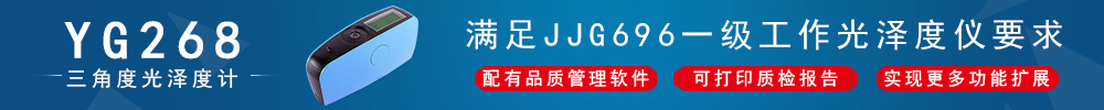 YG268三角度光澤度儀