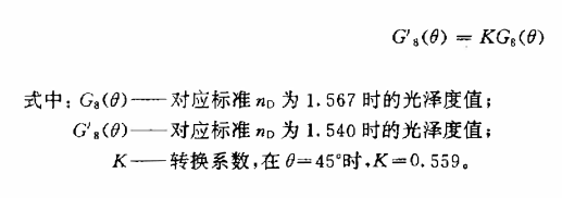 GB/T 3295 1996陶瓷制品45°鏡向光澤度試驗方法